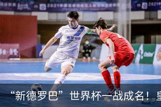 “新德罗巴”世界杯一战成名！皇马1亿欧报价被拒，穆帅头号目标