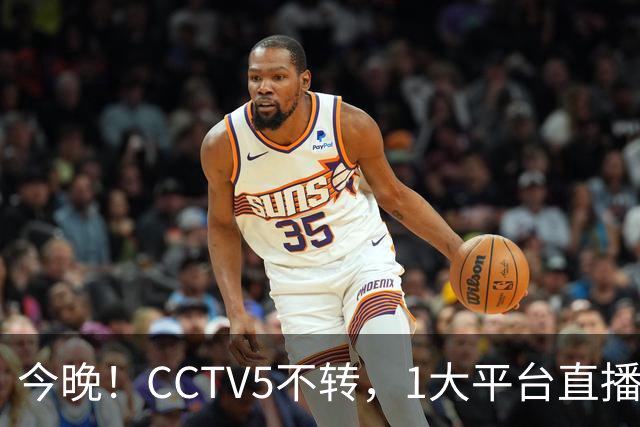 今晚！CCTV5不转，1大平台直播中国男篮再战喀麦隆，NBA球员杨瀚森等缺阵，CBA球员领衔