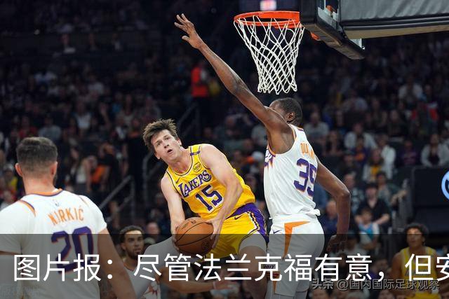 图片报：尽管法兰克福有意，但安德里希想留在勒沃库森竞争位置