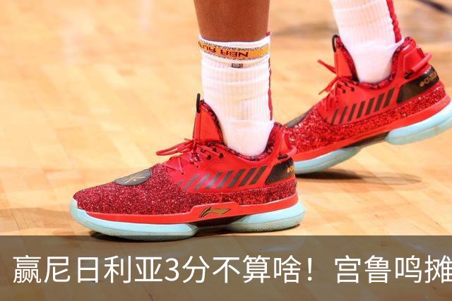 赢尼日利亚3分不算啥！宫鲁鸣摊牌：女篮4套固定阵容正在全力升级