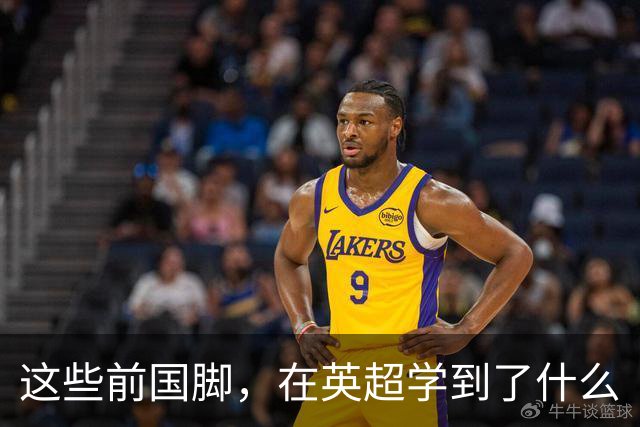 这些前国脚，在英超学到了什么