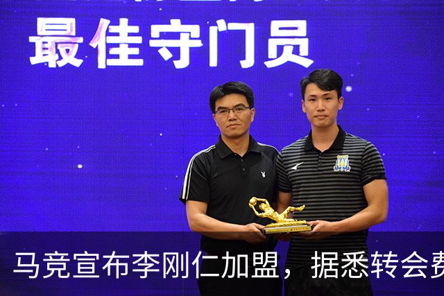 马竞宣布李刚仁加盟，据悉转会费达到4000万欧元