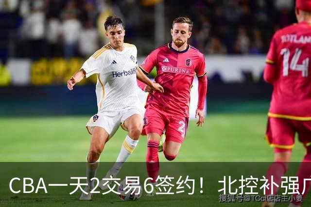CBA一天2交易6签约！北控补强广州押宝，徐杰换林葳传闻被澄清